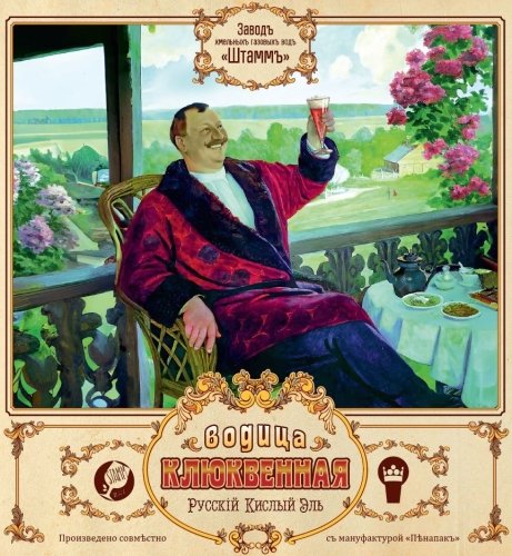 Клюквенная Водица