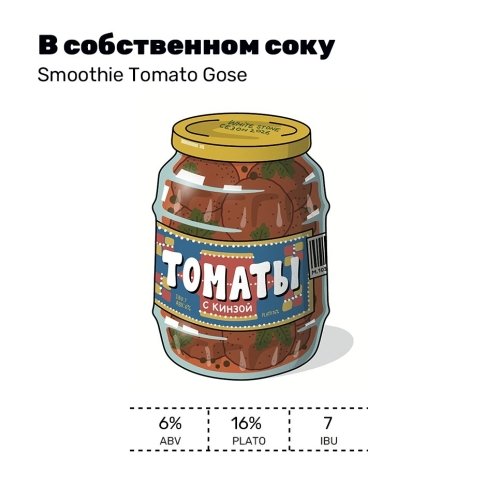 В собственном соку (Кинза)