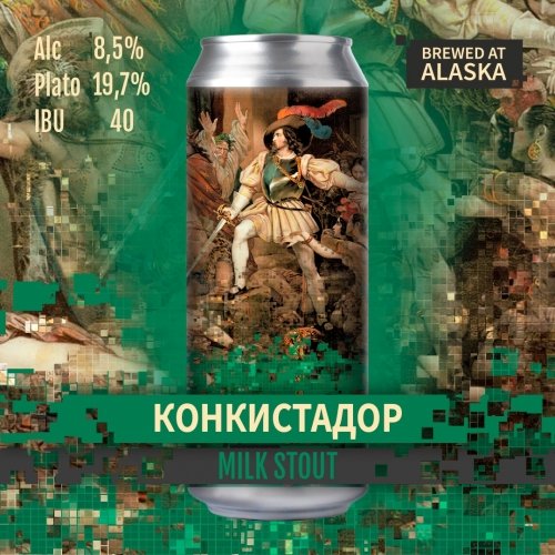 Конкистадор / Conquistador
