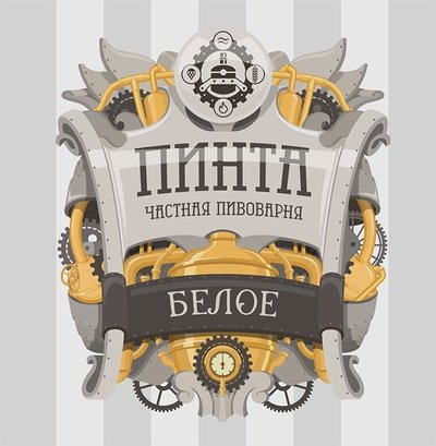 Пинта Белое