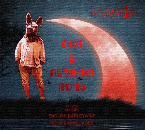 Midsummer Night’s Dream (Сон в Летнюю Ночь) Rioja B.A.
