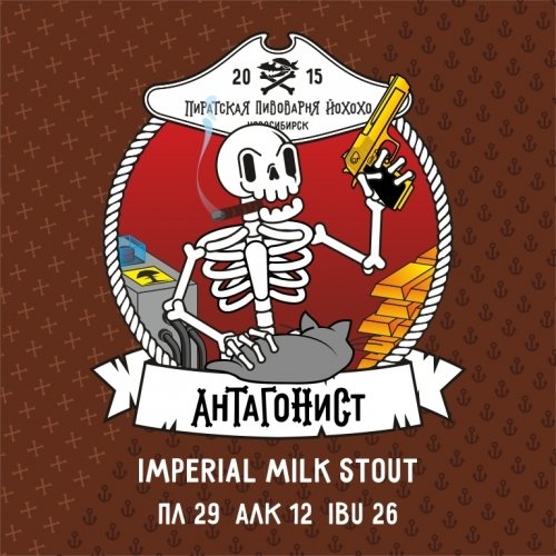 Антагонист
