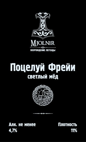 МЬЁЛЬНИР ПОЦЕЛУЙ ФРЕЙИ