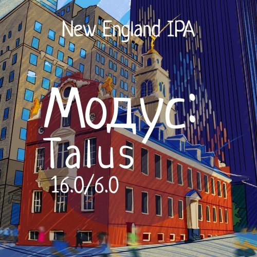 Модус: Talus