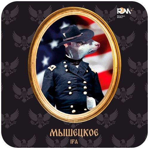 Мышецкое IPA