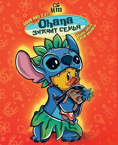 Ohana значит семья