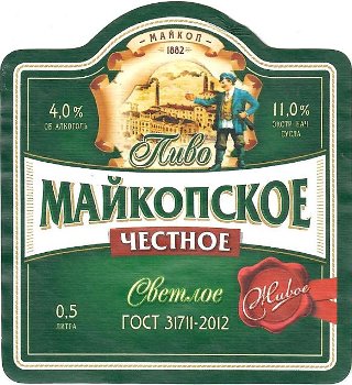 Maykopskoe Chestnoe (Майкопское Честное)