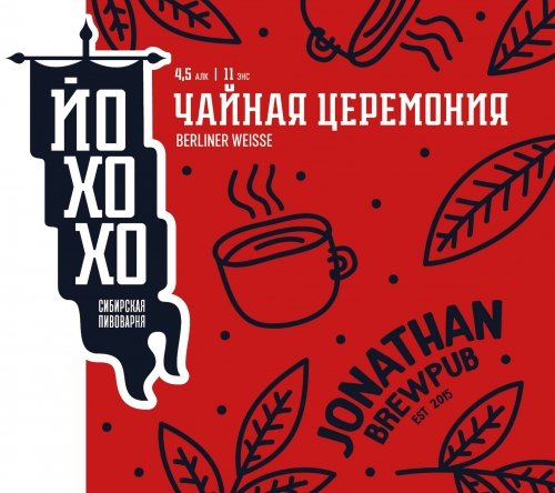 Чайная Церемония