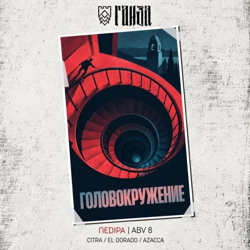 Головокружение