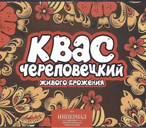 Череповецкий
