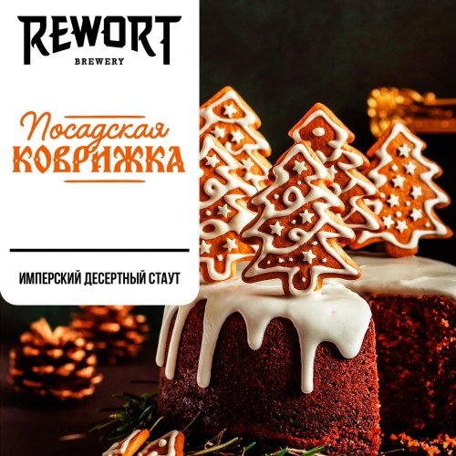 Посадская коврижка