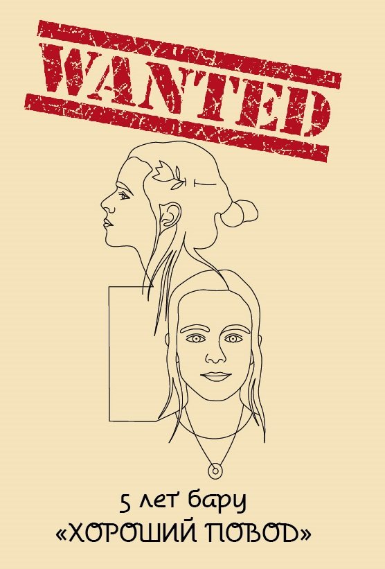 WANTED