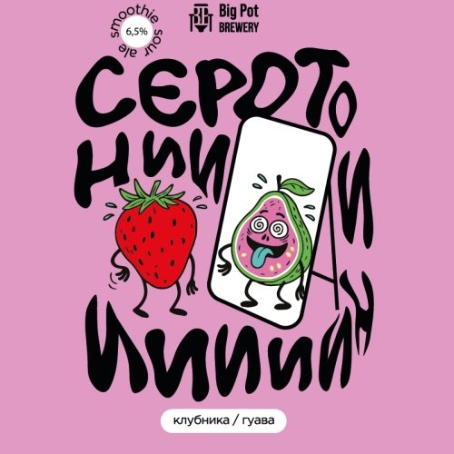 Serotonin: Strawberry & Guava ( Серотонин Клубника/Гуава)
