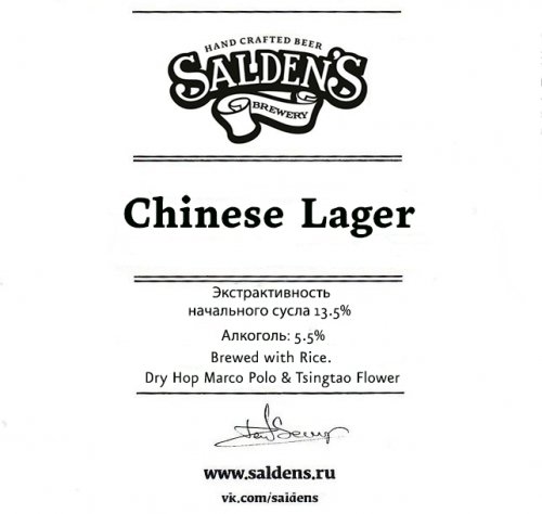Chinese Lager