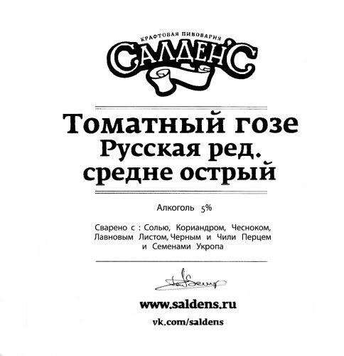 Томатный гозе Русская ред. средне острый