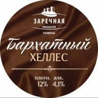 Бархатный Хеллес