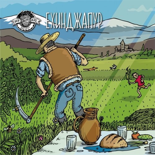 Ехинджапур/ եղինջապուր