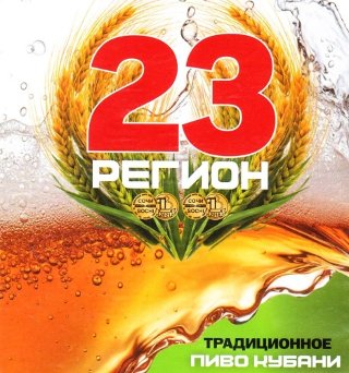 23 регион