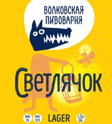 Светлячок