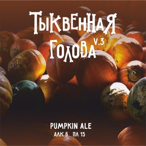 Тыквенная Голова V.3