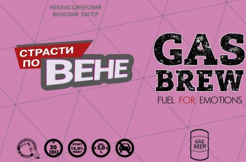 Страсти по Вене