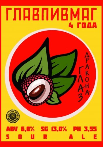 Глаз Дракона