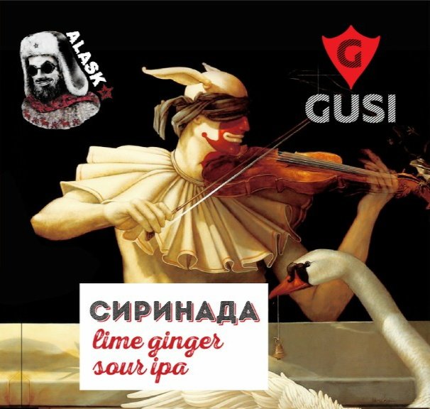 СИРИНАДА