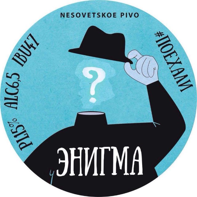 Энигма