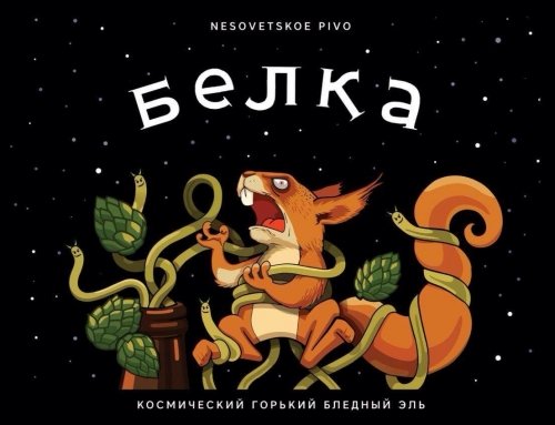 БЕЛКА