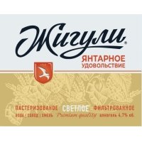 Zhiguli Yantarnoe Udovolstvie (Жигули Янтарное Удовольствие)