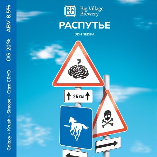 РАСПУТЬЕ