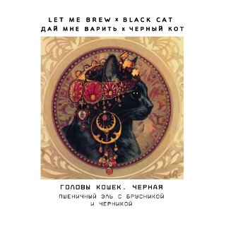 Головы Кошек. Черная