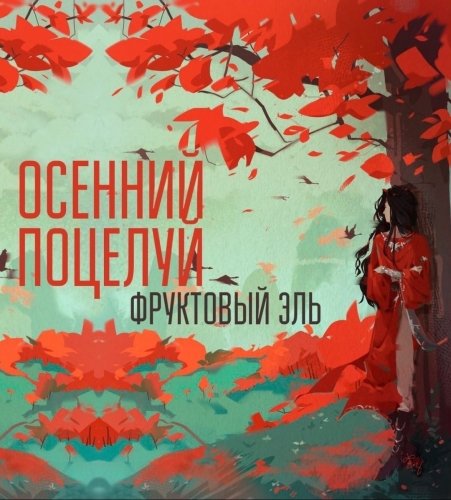 Осенний поцелуй