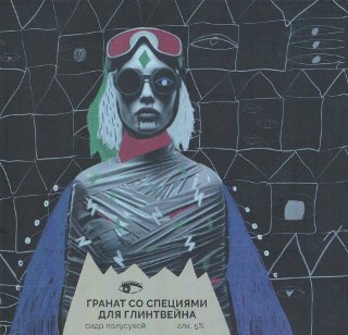 Гранат со специями для глинтвейна