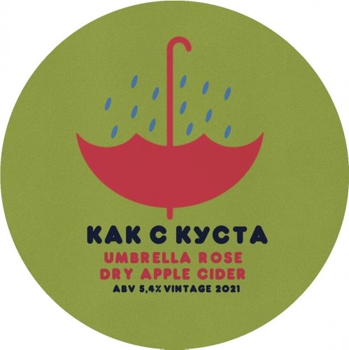 Как с куста Rosé: Umbrella. Vintage 2021