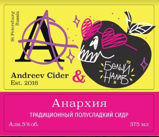 Анархия