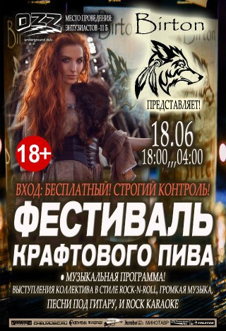 Фестиваль Крафтового Пива в Челябинске
