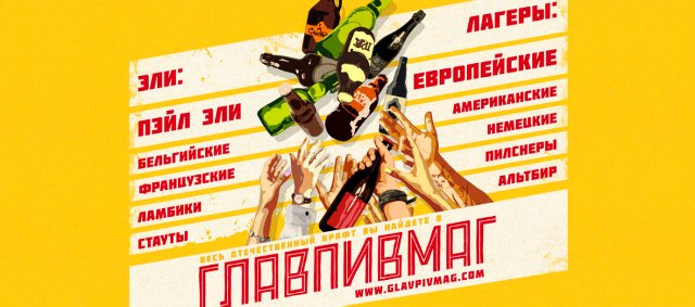ГлавПивМаг Бар