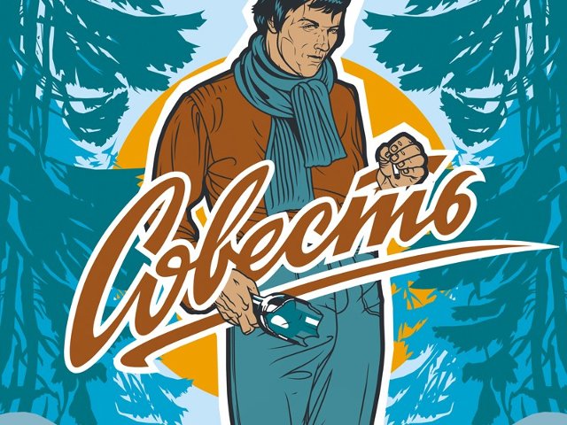 Совесть