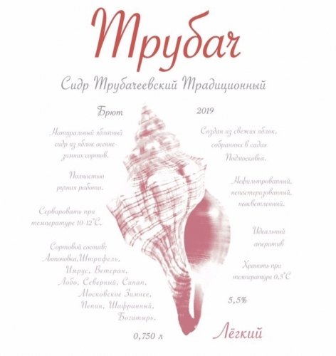 Трубач Легкий (2019)