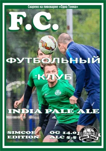 F.C./Футбольный Клуб