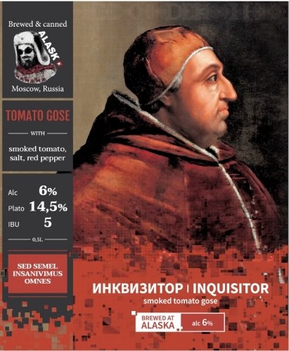Инквизитор