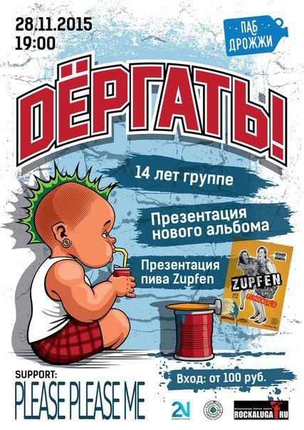 Dёргать Концерт и презентация ZUPFEN Punkbock