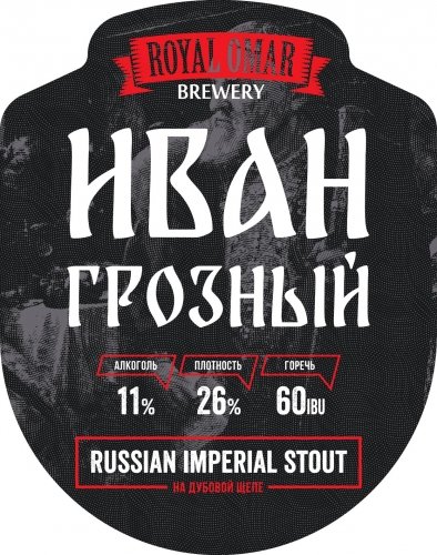 Иван Грозный (На Дубовой Щепе)