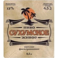 Сухумское