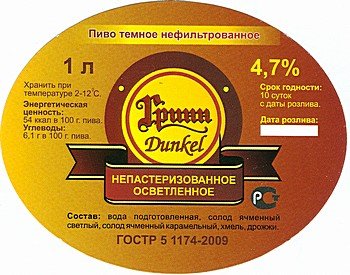 Гринн Dunkel