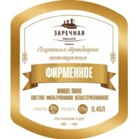 Фирменное фильтрованное