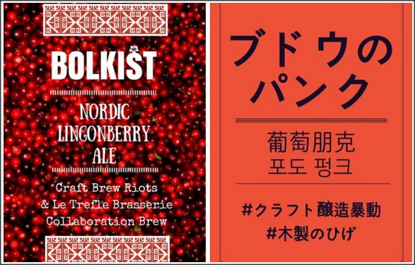 Коллобарации Craft Brew Riotsколлаборации Craft Brew Riots и Le Trefle Brasserie...