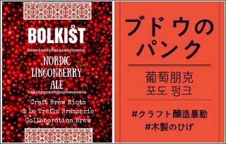 Коллобарации Craft Brew Riotsколлаборации Craft Brew Riots и Le Trefle Brasserie...