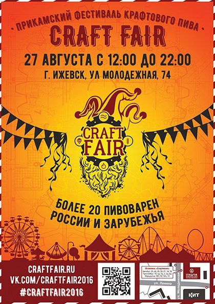 Ярмарка крафта l Craft Fair 2016